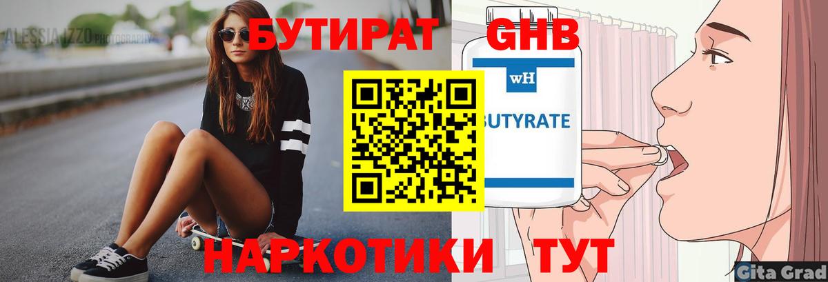 Бутират 99% Астрахань