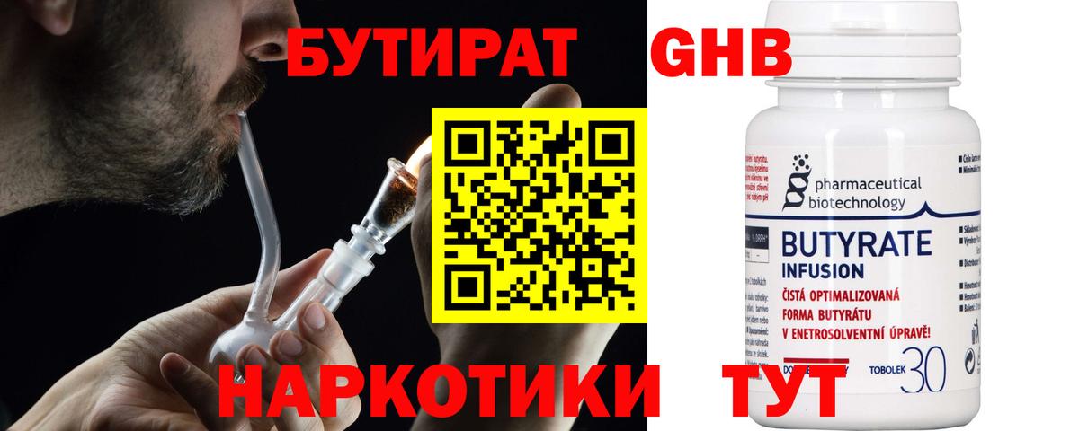 БУТИРАТ Butirat  Вход с VPN  Астрахань 