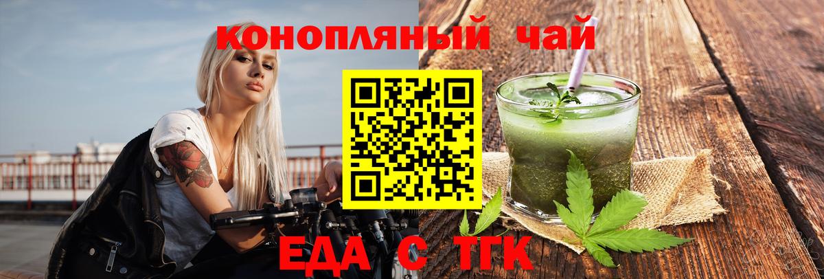 Еда ТГК марихуана  Вход с VPN  Астрахань 