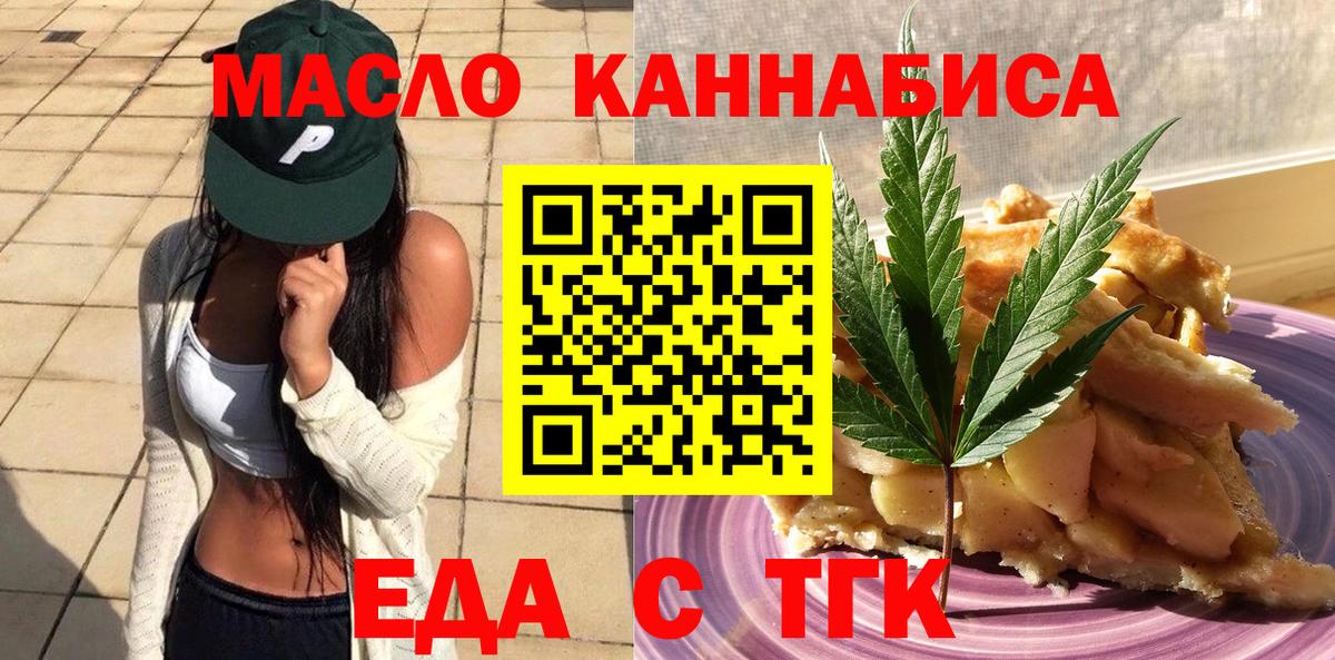 Еда ТГК конопля Астрахань
