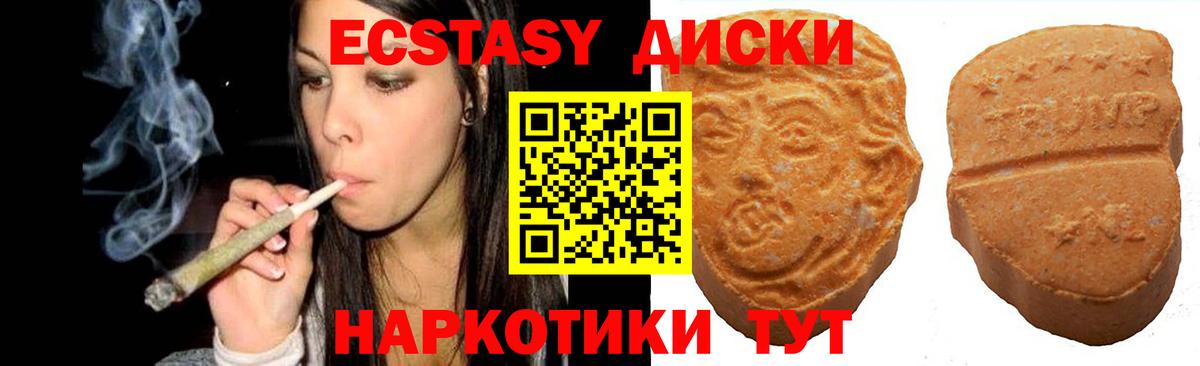 ЭКСТАЗИ  ЭКСТАЗИ диски  Вход с VPN  Астрахань  где найти наркотики  ЭКСТАЗИ VHQ 