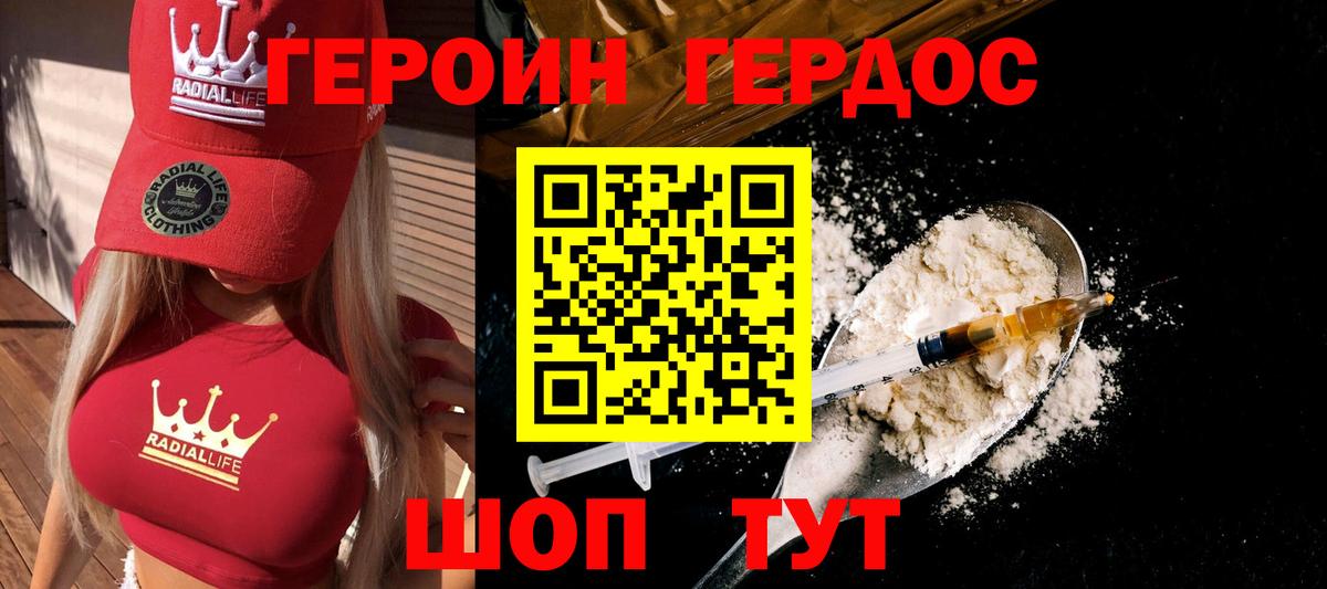 Героин герыч Астрахань