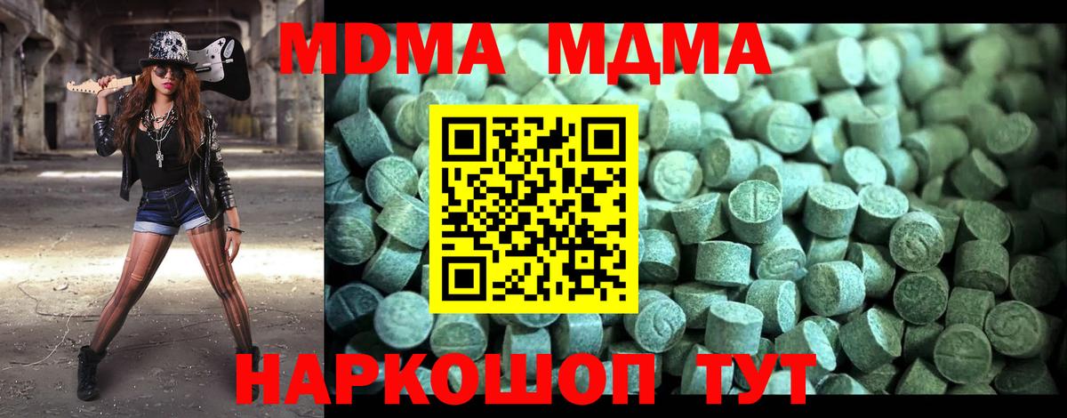 МДМА VHQ  Вход с VPN  МДМА Molly  Астрахань 