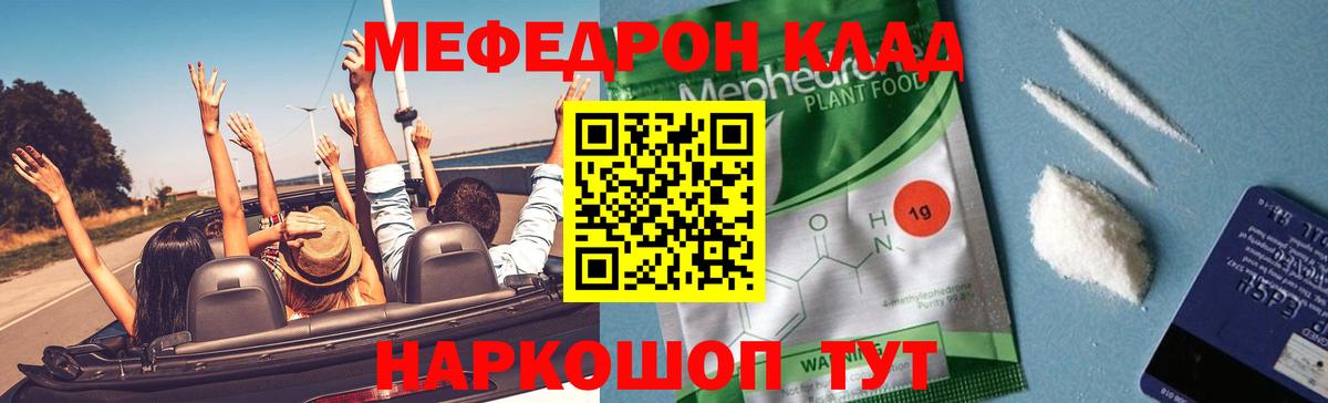 Меф мяу мяу кристаллы Астрахань