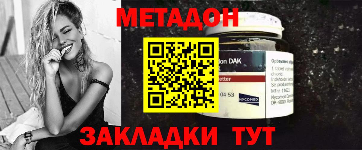 Астрахань  МЕТАДОН кристалл  МЕТАДОН мёд  Вход с VPN 