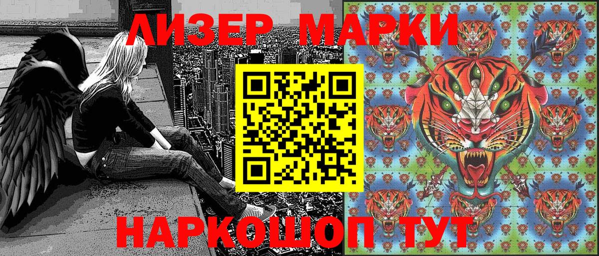 Наркотические марки 1,5мг Астрахань